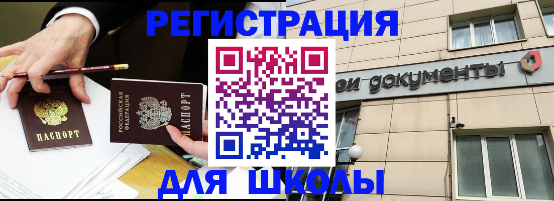 прописка штамп в Дегтярске