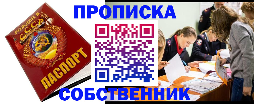 прописка паспорт в Дегтярске