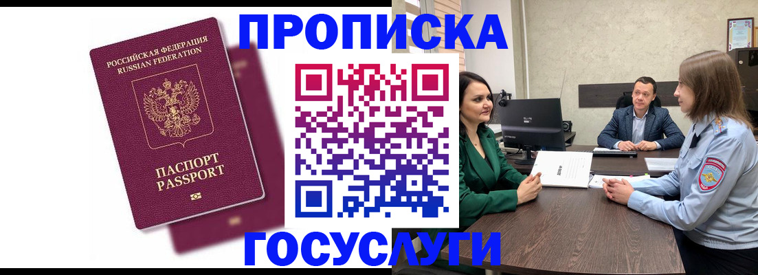 прописка регистрация в Дегтярске