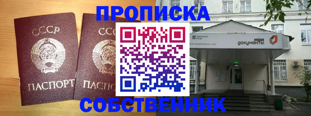 прописка законно в Дегтярске