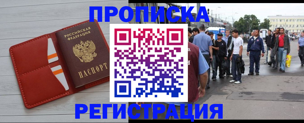 временная прописка в Дегтярске